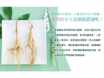 集天地百年精華人蔘美容大揭秘